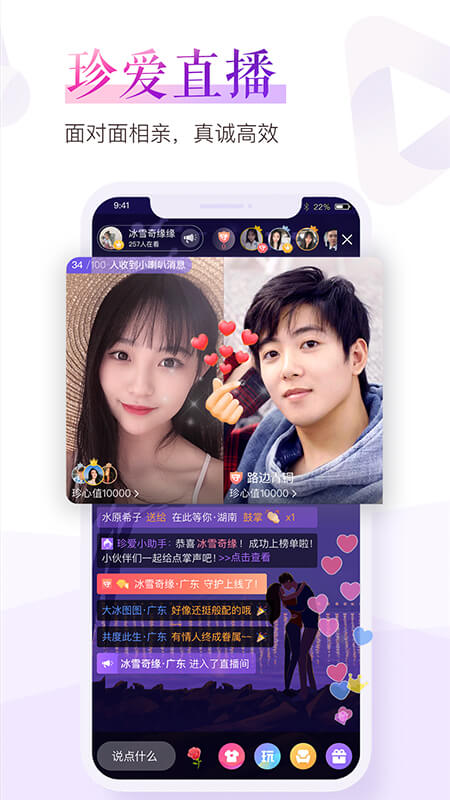 珍爱网app